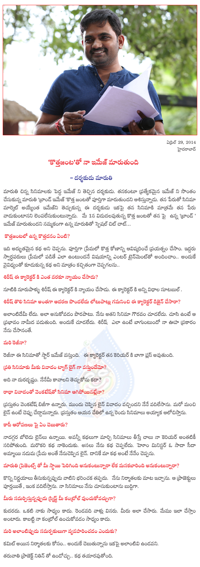 maruthi interview,maruthi about kothajanta,kothajanta on may 1st,kothajanta film news,chitchat with maruthi  maruthi interview, maruthi about kothajanta, kothajanta on may 1st, kothajanta film news, chitchat with maruthi